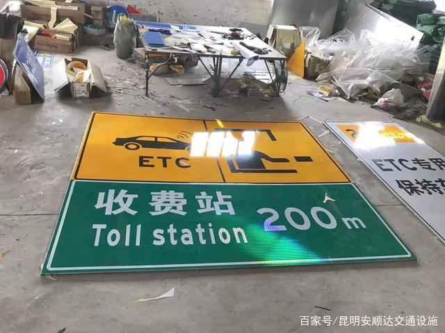 高速公路收费站大型交通标志指示牌与收费设备 功能、类型与发展趋势
